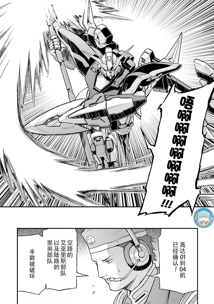 《高达W  败者们的荣光》漫画最新章节第24话免费下拉式在线观看章节第【16】张图片