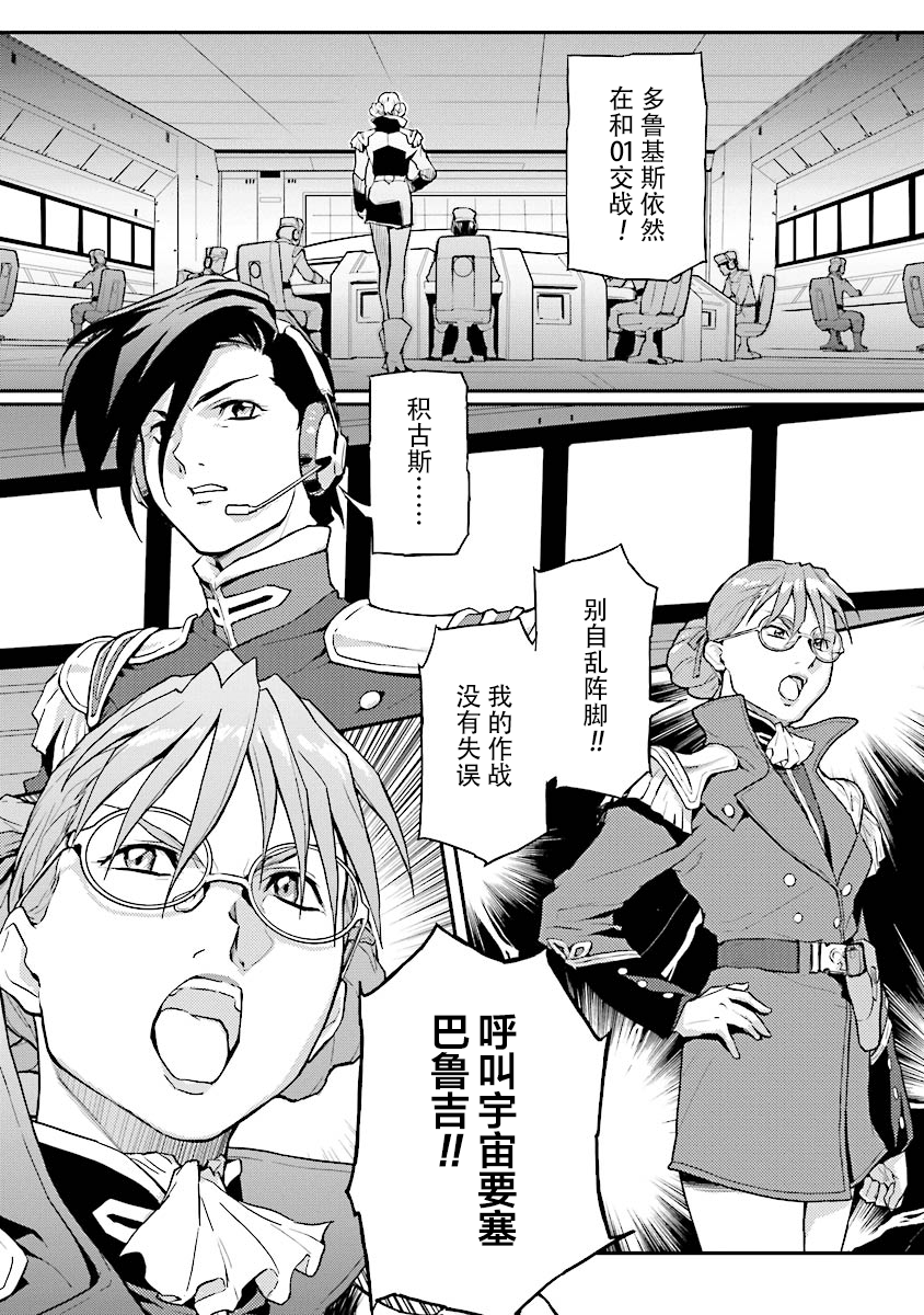 《高达W  败者们的荣光》漫画最新章节第24话免费下拉式在线观看章节第【17】张图片