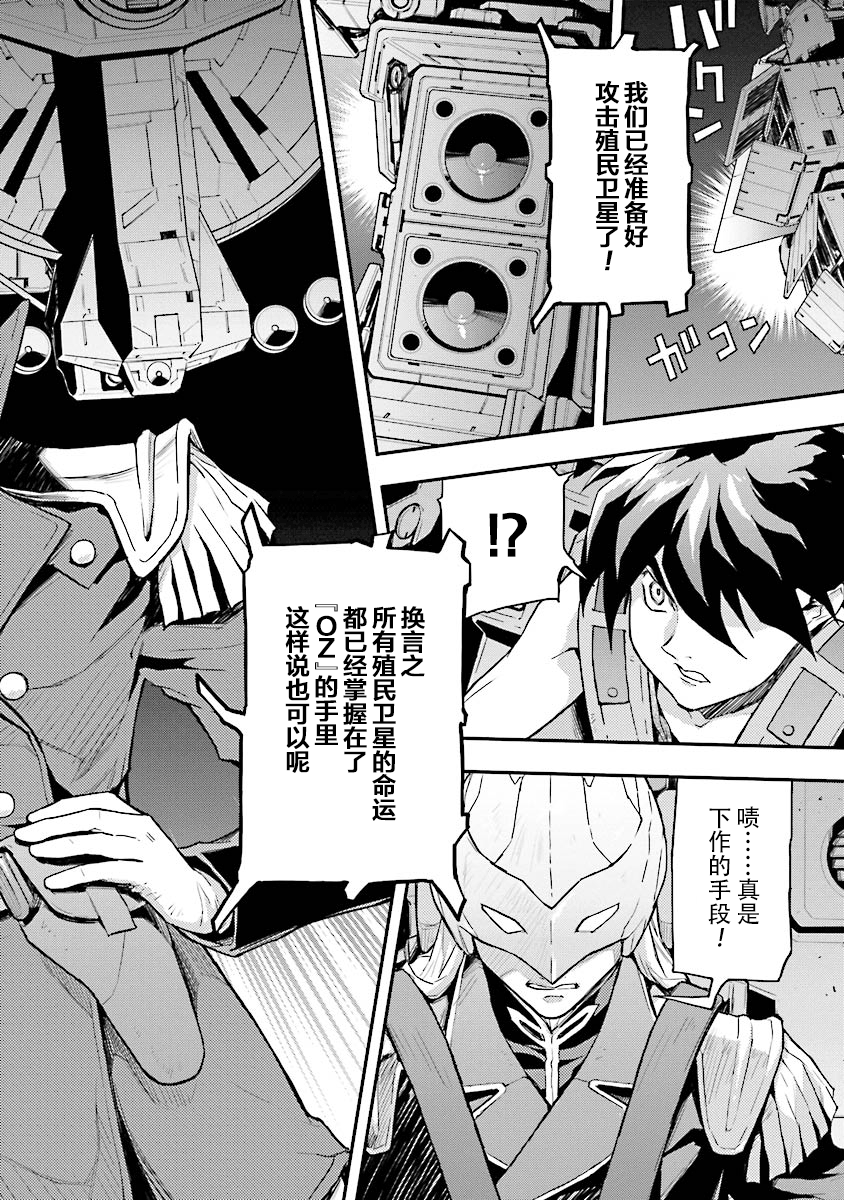 《高达W  败者们的荣光》漫画最新章节第24话免费下拉式在线观看章节第【24】张图片