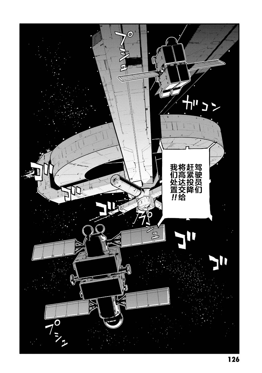 《高达W  败者们的荣光》漫画最新章节第24话免费下拉式在线观看章节第【26】张图片