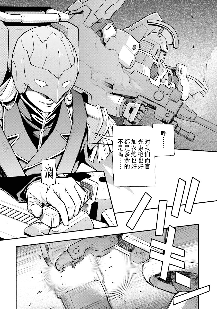 《高达W  败者们的荣光》漫画最新章节第24话免费下拉式在线观看章节第【6】张图片