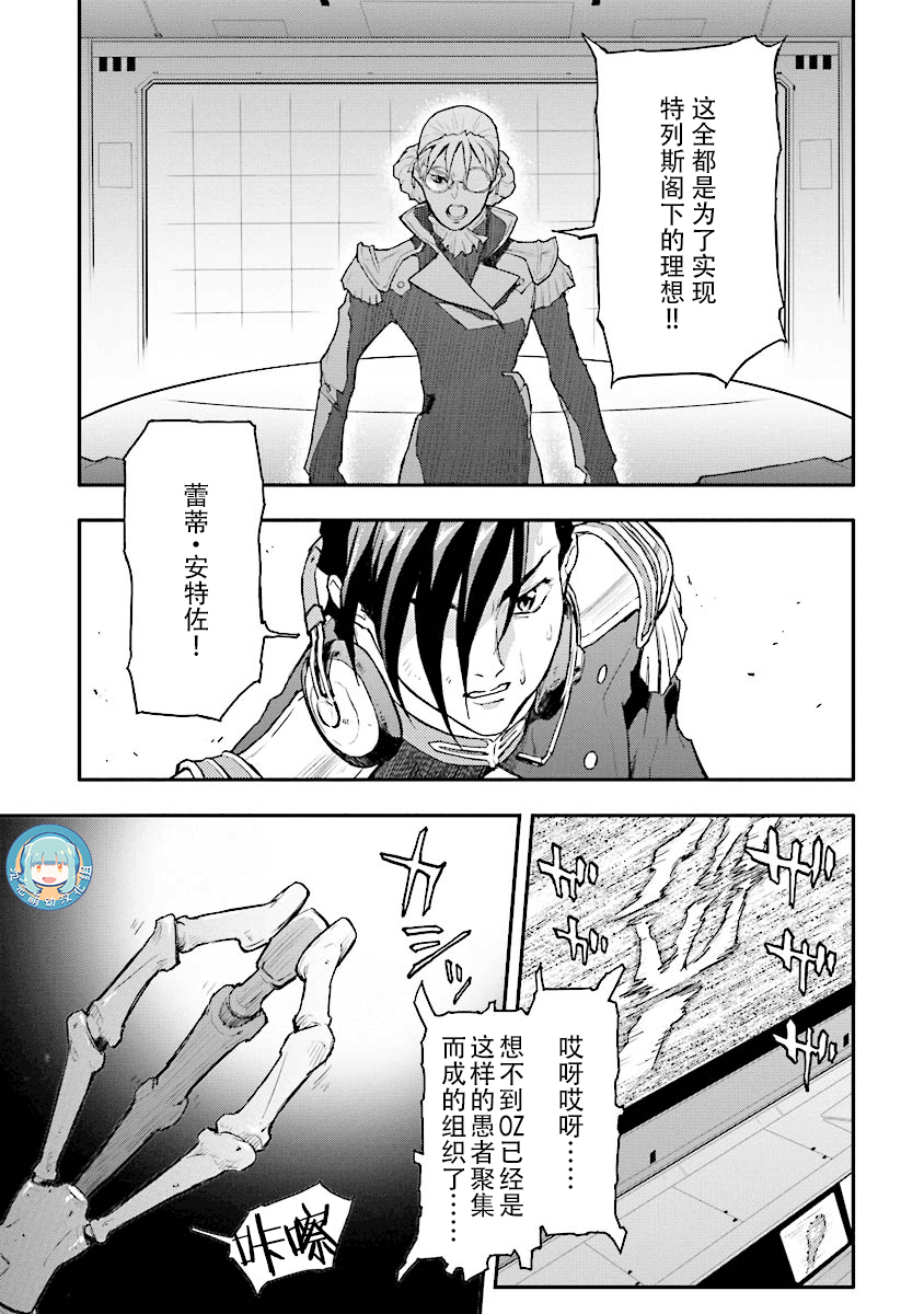 《高达W  败者们的荣光》漫画最新章节第25话免费下拉式在线观看章节第【10】张图片