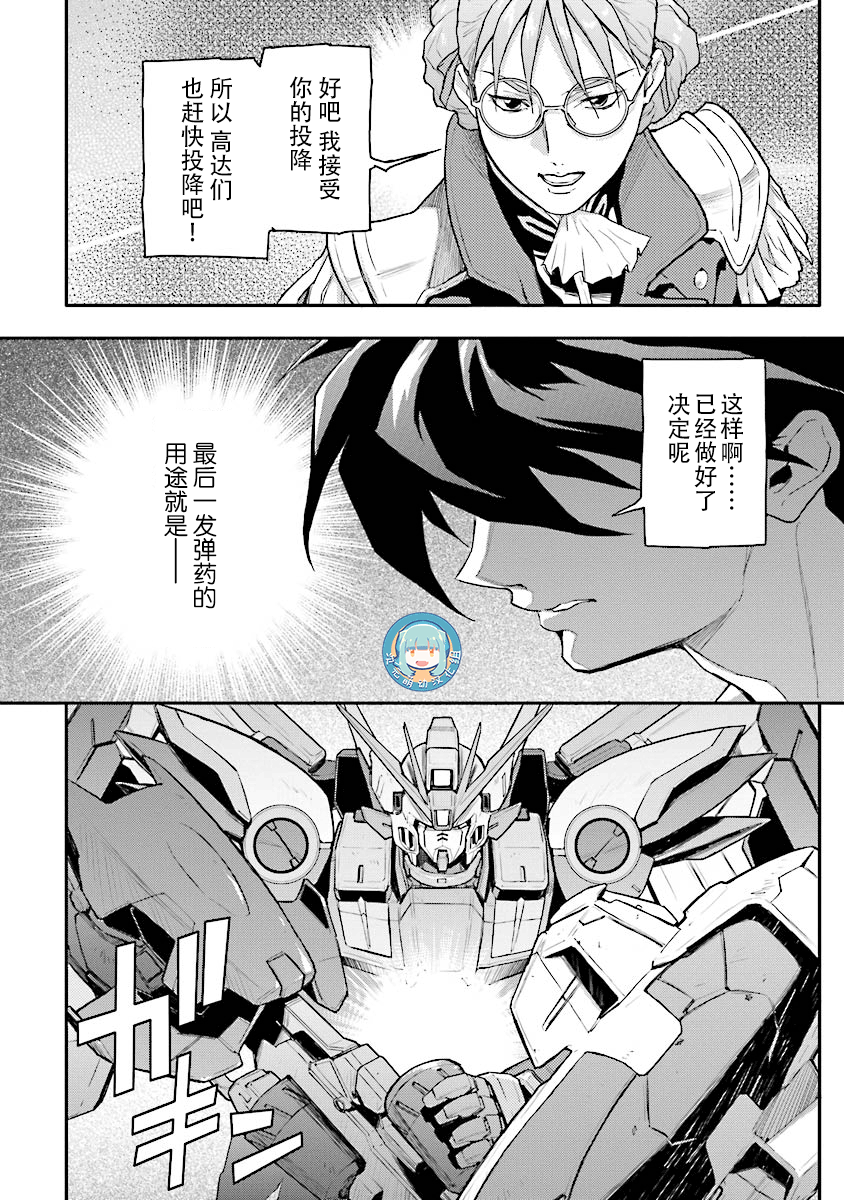 《高达W  败者们的荣光》漫画最新章节第25话免费下拉式在线观看章节第【13】张图片