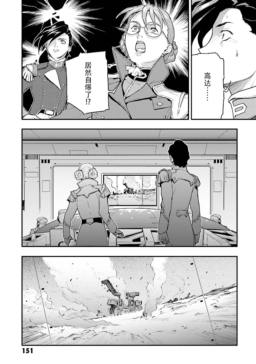 《高达W  败者们的荣光》漫画最新章节第25话免费下拉式在线观看章节第【24】张图片