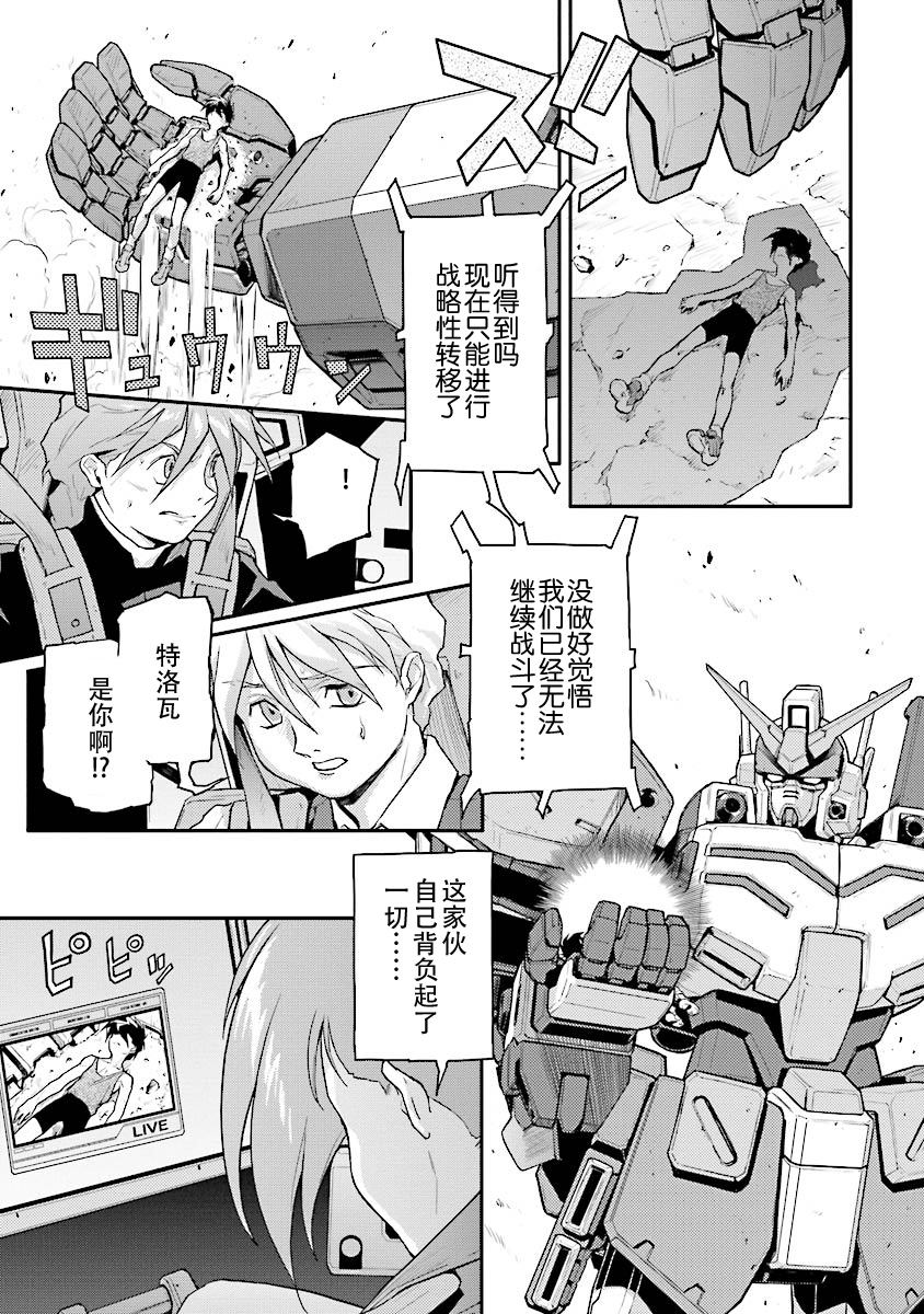 《高达W  败者们的荣光》漫画最新章节第25话免费下拉式在线观看章节第【26】张图片