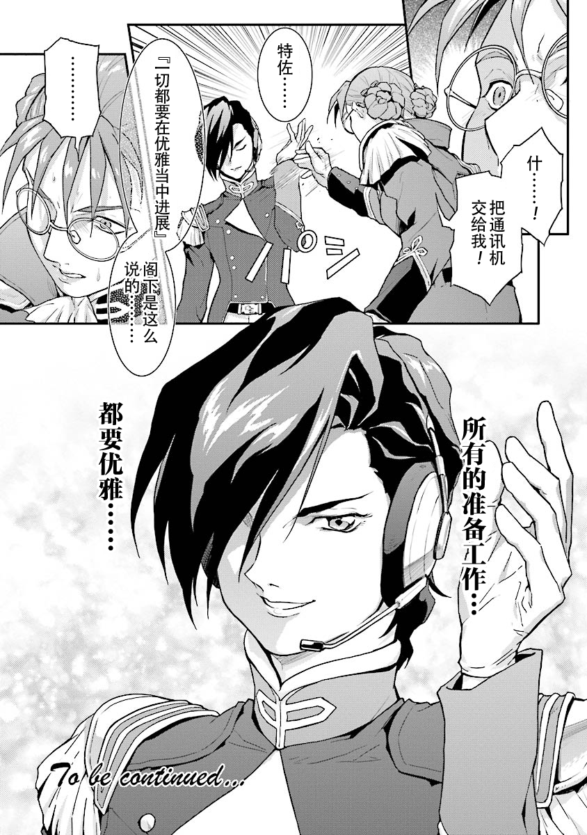 《高达W  败者们的荣光》漫画最新章节第25话免费下拉式在线观看章节第【29】张图片