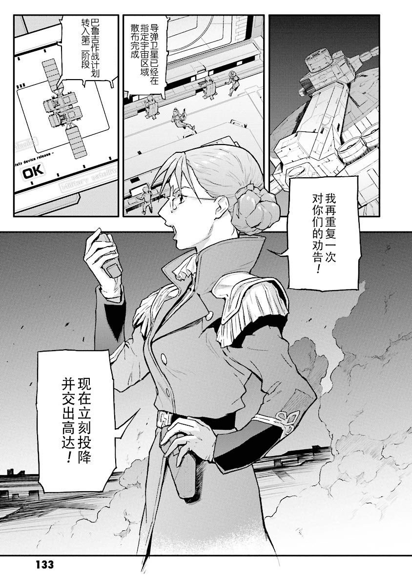 《高达W  败者们的荣光》漫画最新章节第25话免费下拉式在线观看章节第【6】张图片