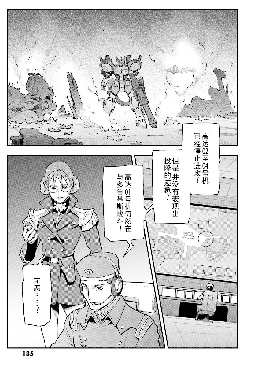 《高达W  败者们的荣光》漫画最新章节第25话免费下拉式在线观看章节第【8】张图片