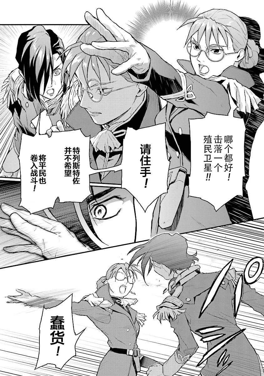 《高达W  败者们的荣光》漫画最新章节第25话免费下拉式在线观看章节第【9】张图片