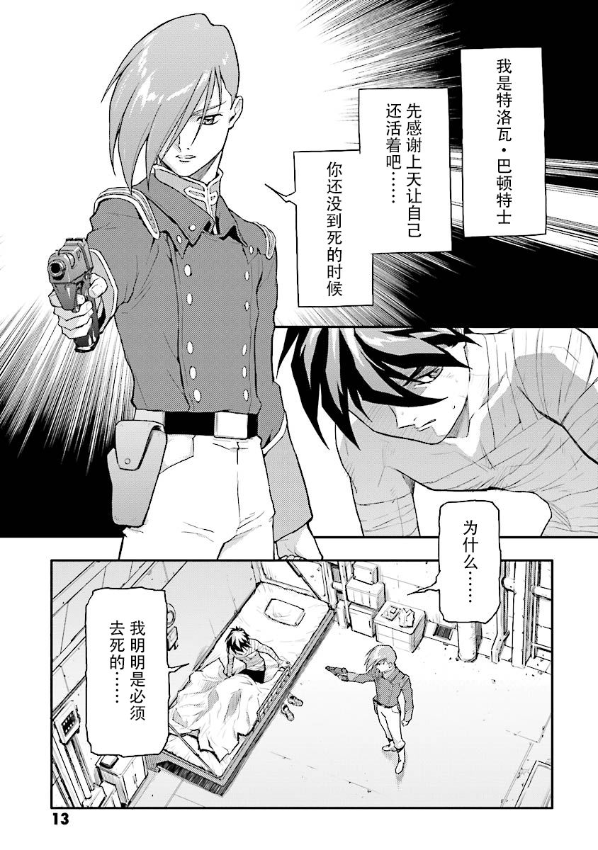 《高达W  败者们的荣光》漫画最新章节第26话免费下拉式在线观看章节第【15】张图片