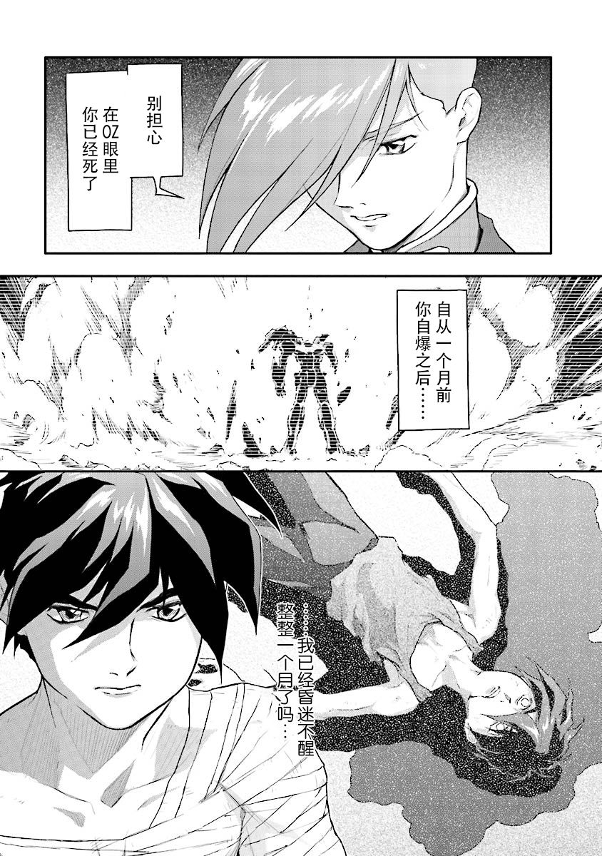 《高达W  败者们的荣光》漫画最新章节第26话免费下拉式在线观看章节第【16】张图片