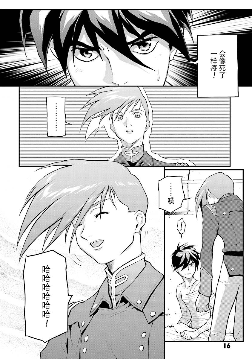 《高达W  败者们的荣光》漫画最新章节第26话免费下拉式在线观看章节第【18】张图片