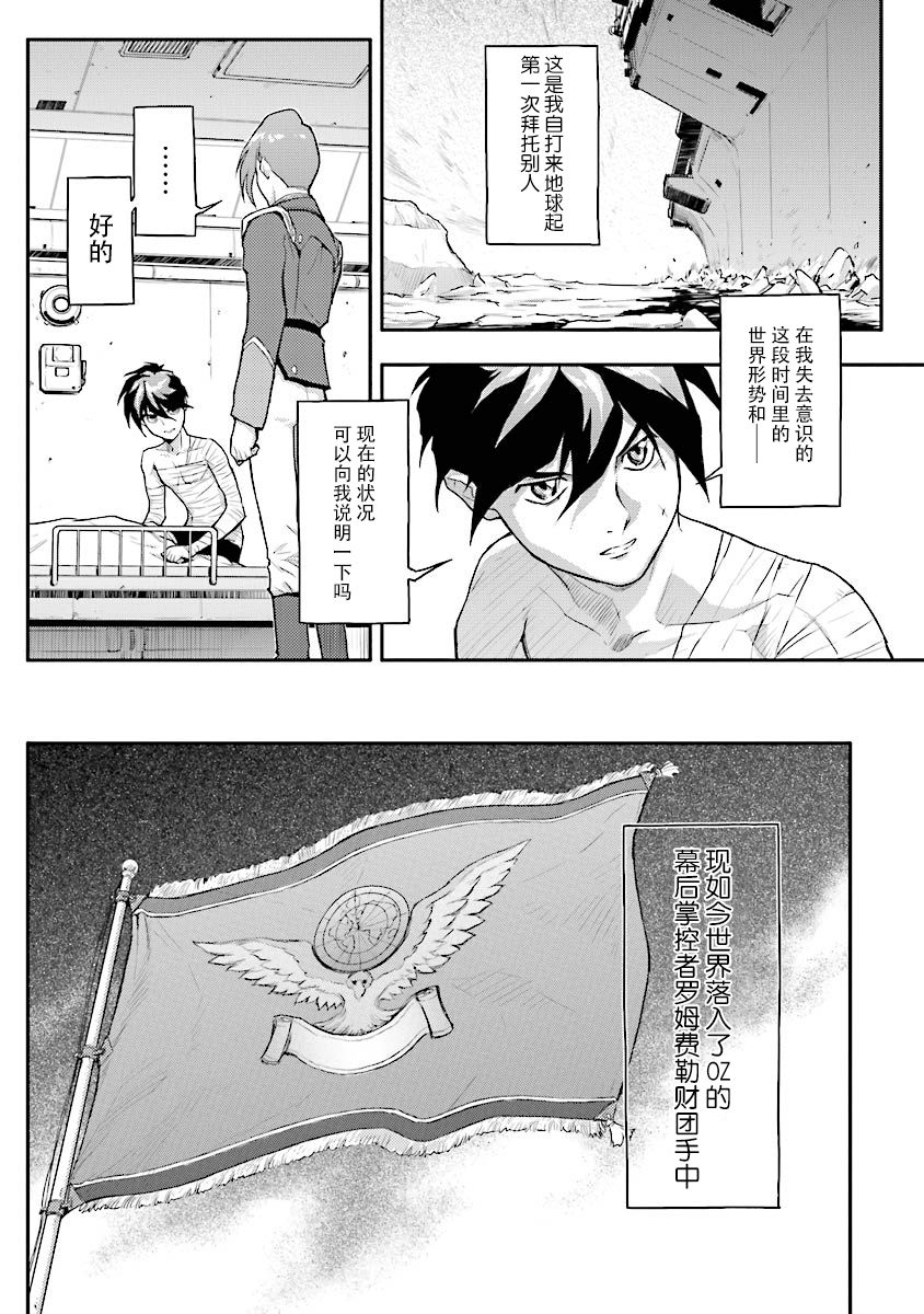 《高达W  败者们的荣光》漫画最新章节第26话免费下拉式在线观看章节第【19】张图片