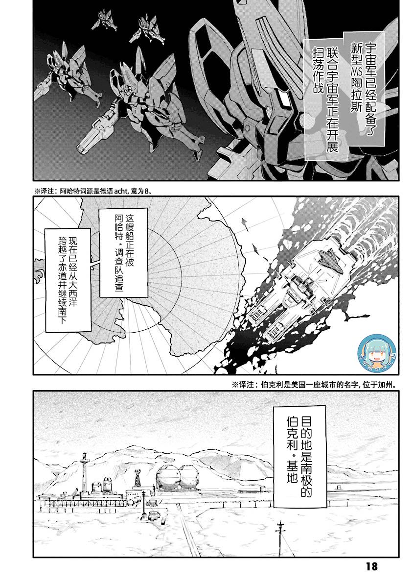 《高达W  败者们的荣光》漫画最新章节第26话免费下拉式在线观看章节第【20】张图片