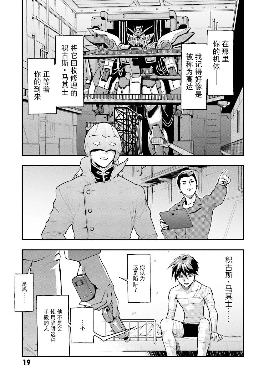 《高达W  败者们的荣光》漫画最新章节第26话免费下拉式在线观看章节第【21】张图片