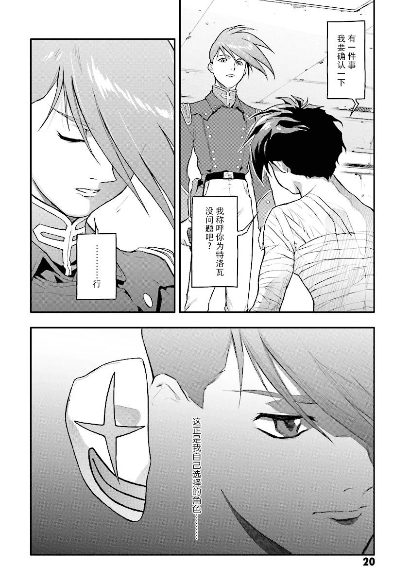 《高达W  败者们的荣光》漫画最新章节第26话免费下拉式在线观看章节第【22】张图片