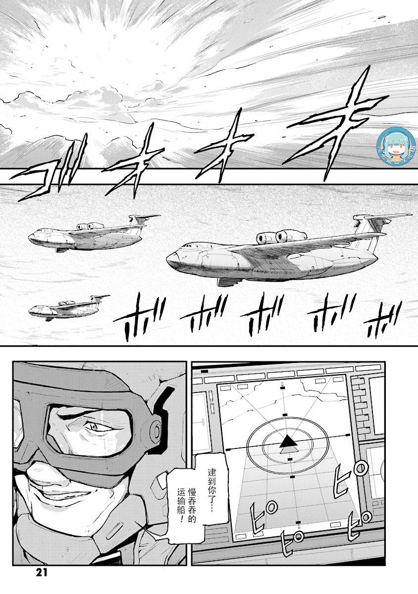 《高达W  败者们的荣光》漫画最新章节第26话免费下拉式在线观看章节第【23】张图片