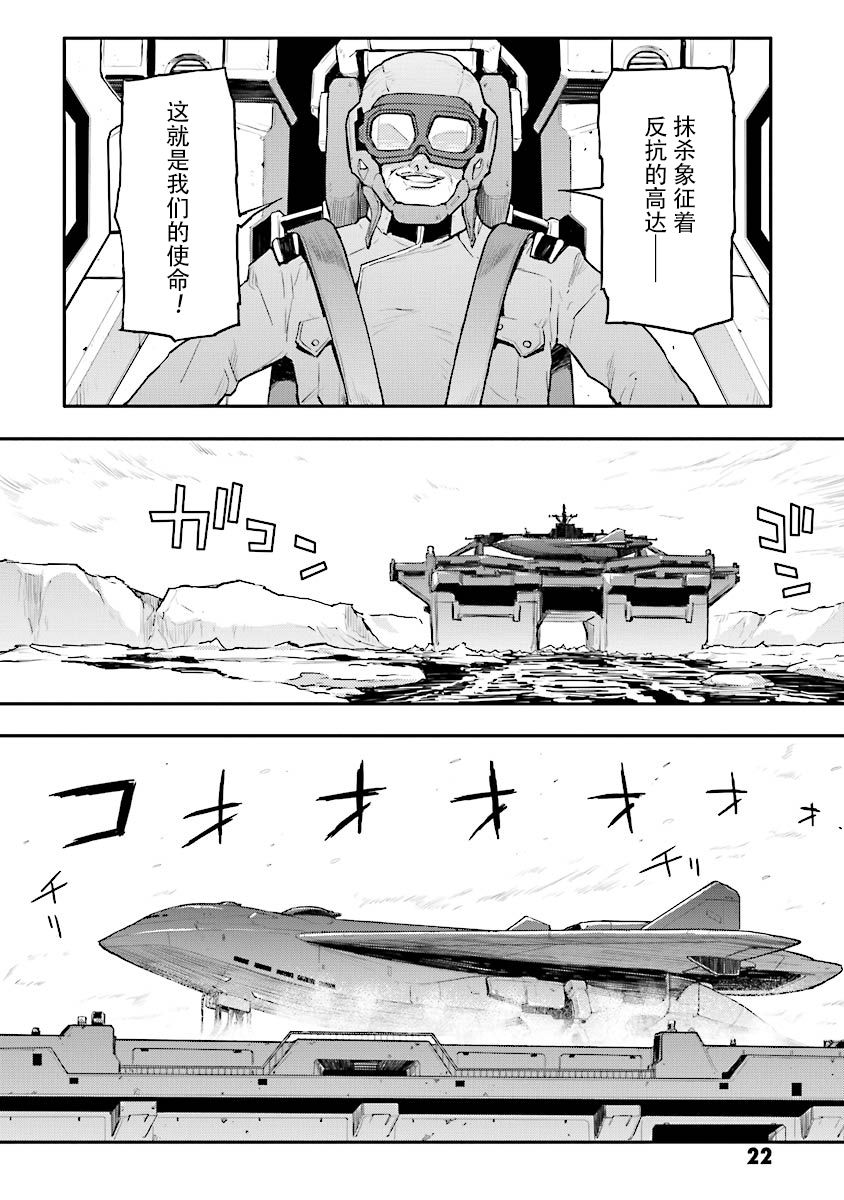 《高达W  败者们的荣光》漫画最新章节第26话免费下拉式在线观看章节第【24】张图片