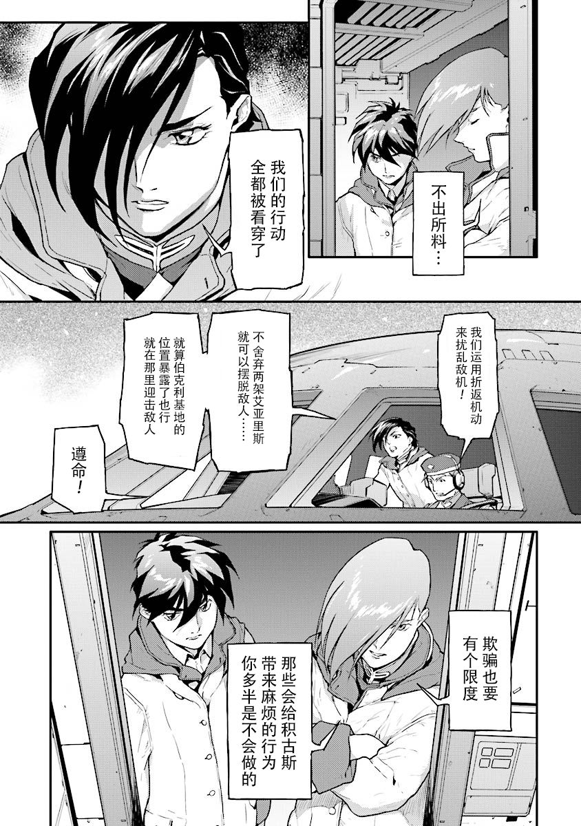 《高达W  败者们的荣光》漫画最新章节第26话免费下拉式在线观看章节第【27】张图片