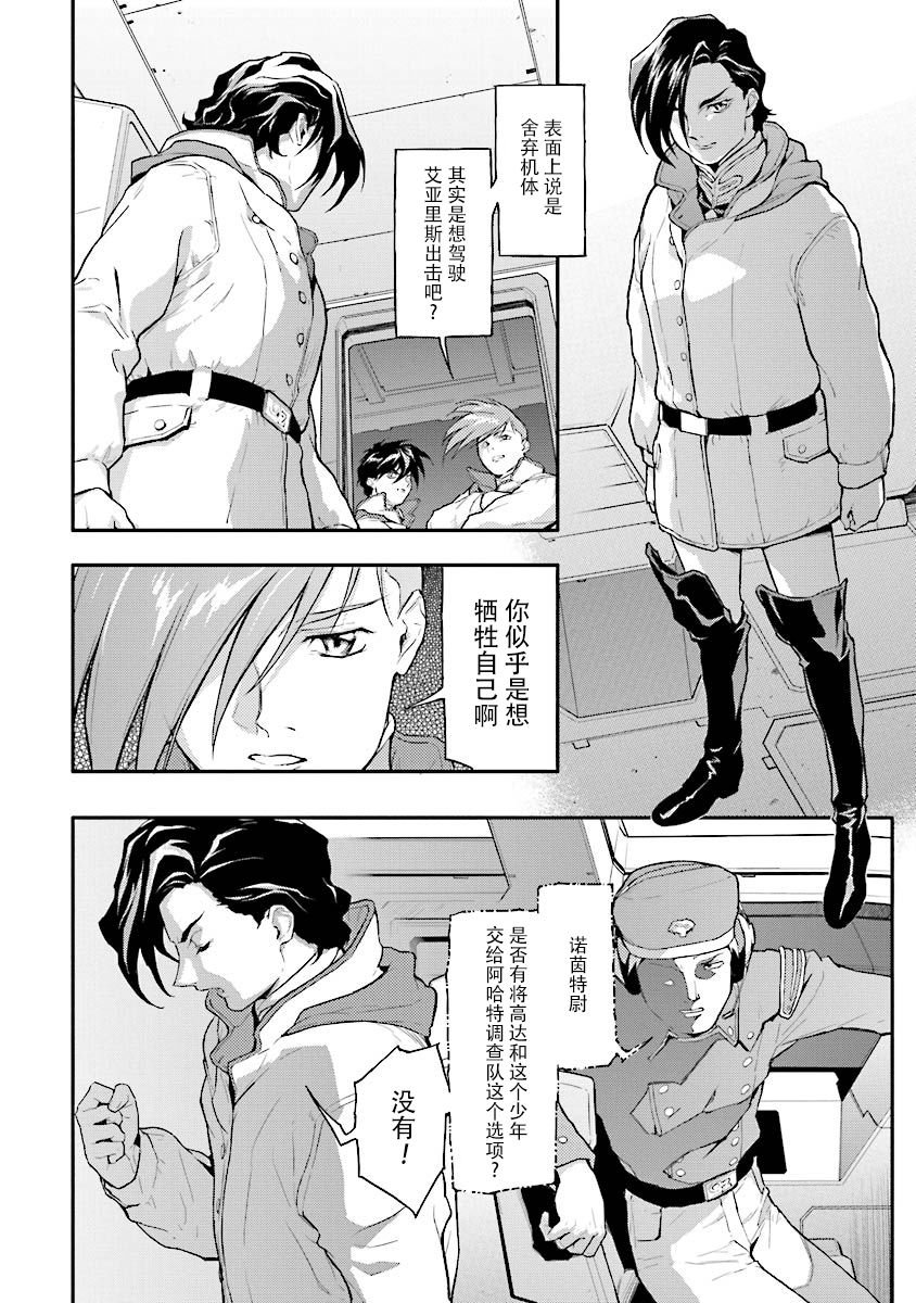 《高达W  败者们的荣光》漫画最新章节第26话免费下拉式在线观看章节第【28】张图片