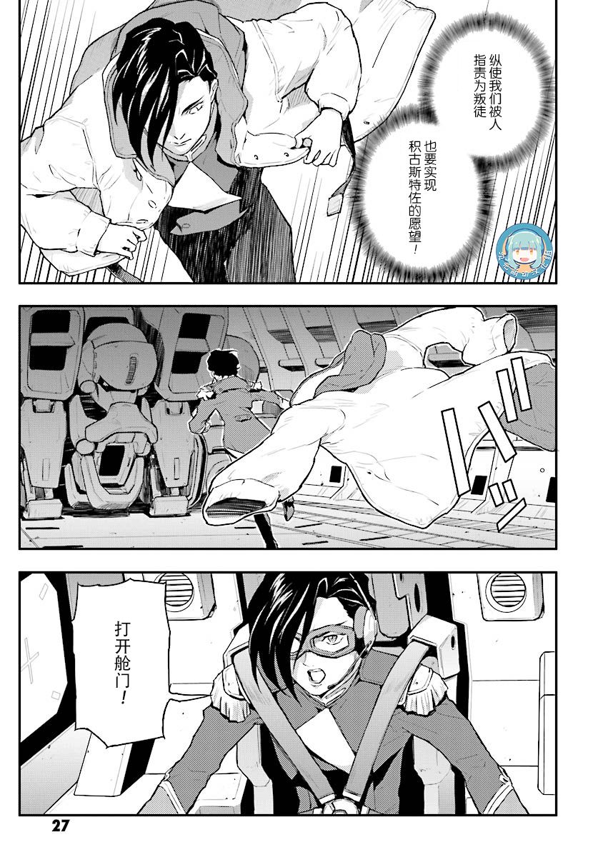 《高达W  败者们的荣光》漫画最新章节第26话免费下拉式在线观看章节第【29】张图片