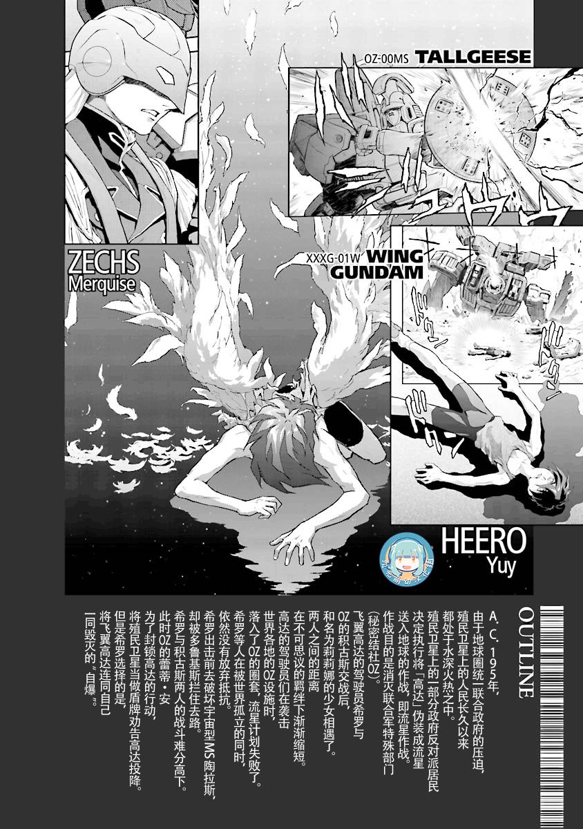 《高达W  败者们的荣光》漫画最新章节第26话免费下拉式在线观看章节第【8】张图片