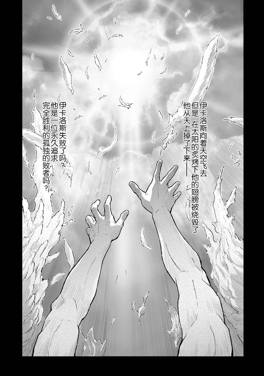 《高达W  败者们的荣光》漫画最新章节第26话免费下拉式在线观看章节第【9】张图片