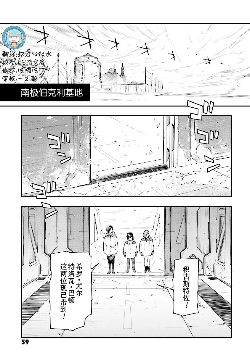 《高达W  败者们的荣光》漫画最新章节第28话免费下拉式在线观看章节第【1】张图片