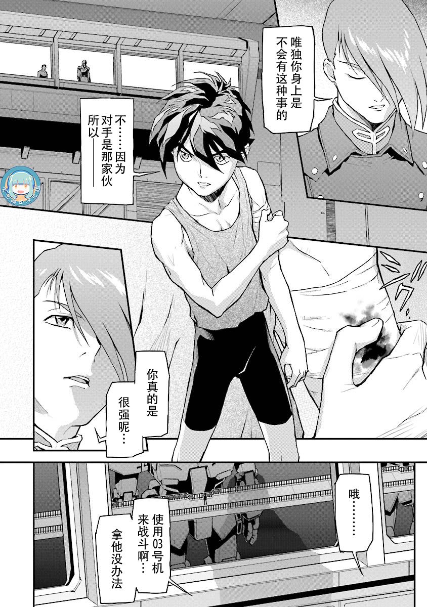 《高达W  败者们的荣光》漫画最新章节第28话免费下拉式在线观看章节第【10】张图片