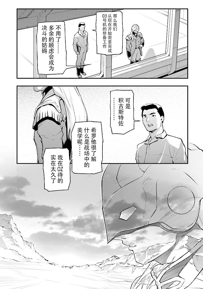 《高达W  败者们的荣光》漫画最新章节第28话免费下拉式在线观看章节第【11】张图片