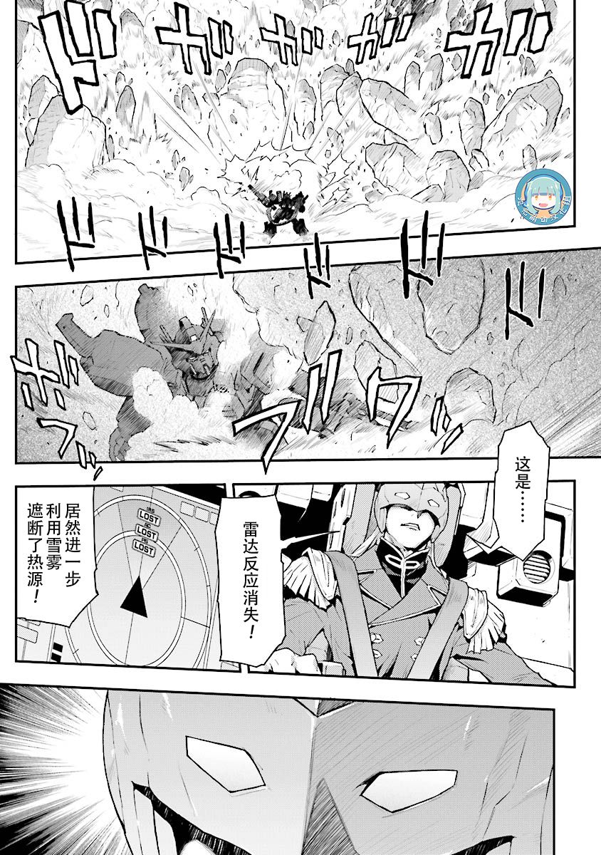 《高达W  败者们的荣光》漫画最新章节第28话免费下拉式在线观看章节第【19】张图片