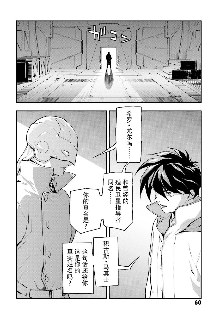 《高达W  败者们的荣光》漫画最新章节第28话免费下拉式在线观看章节第【2】张图片