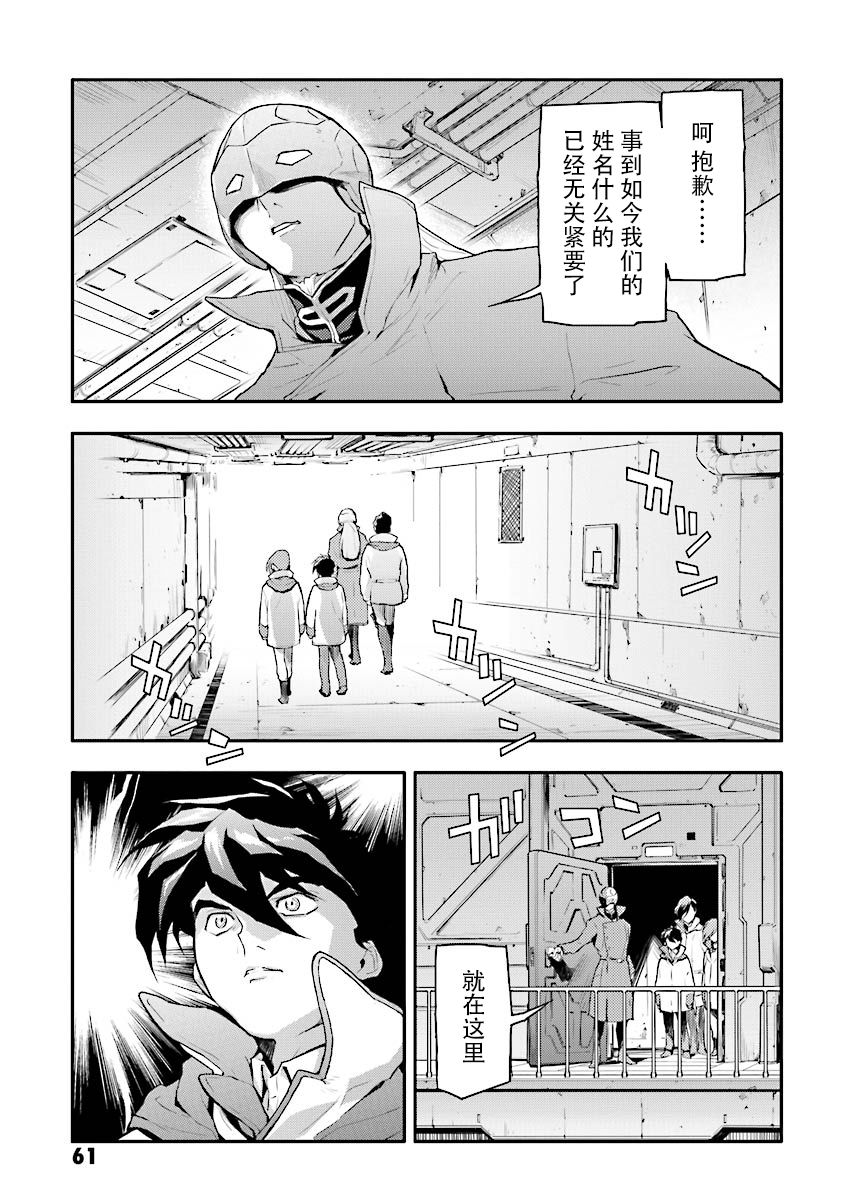 《高达W  败者们的荣光》漫画最新章节第28话免费下拉式在线观看章节第【3】张图片