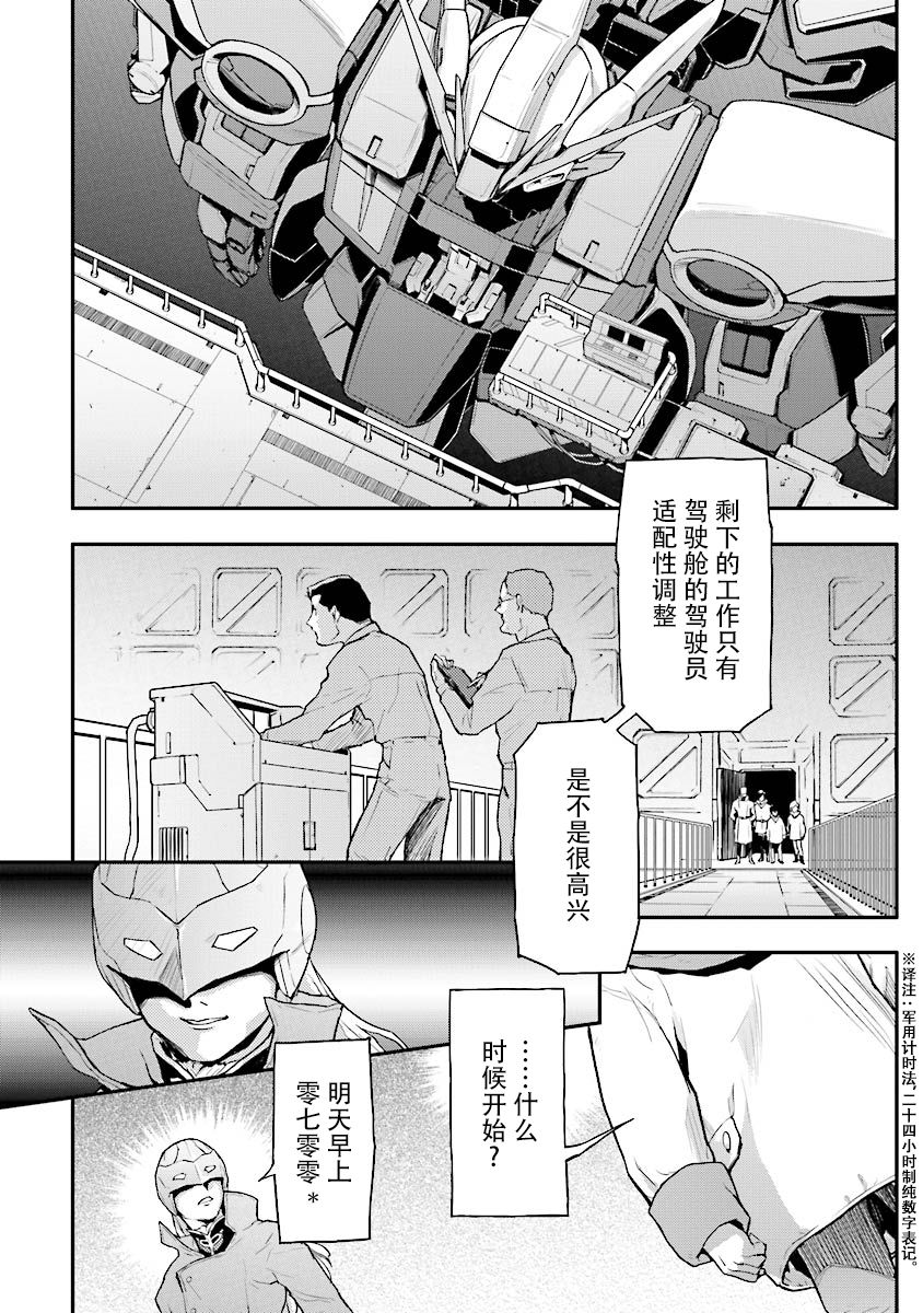 《高达W  败者们的荣光》漫画最新章节第28话免费下拉式在线观看章节第【6】张图片