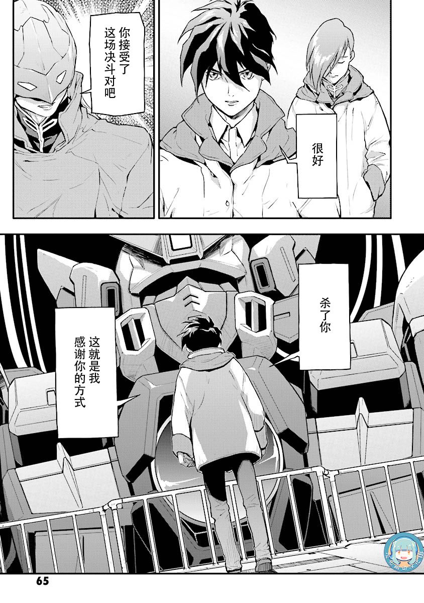 《高达W  败者们的荣光》漫画最新章节第28话免费下拉式在线观看章节第【7】张图片