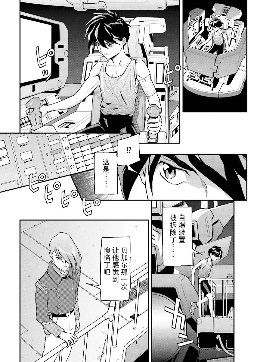 《高达W  败者们的荣光》漫画最新章节第28话免费下拉式在线观看章节第【8】张图片