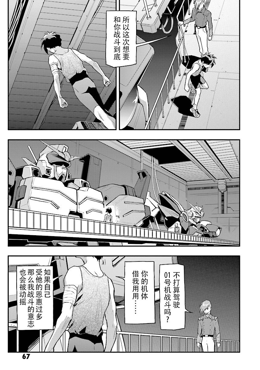 《高达W  败者们的荣光》漫画最新章节第28话免费下拉式在线观看章节第【9】张图片