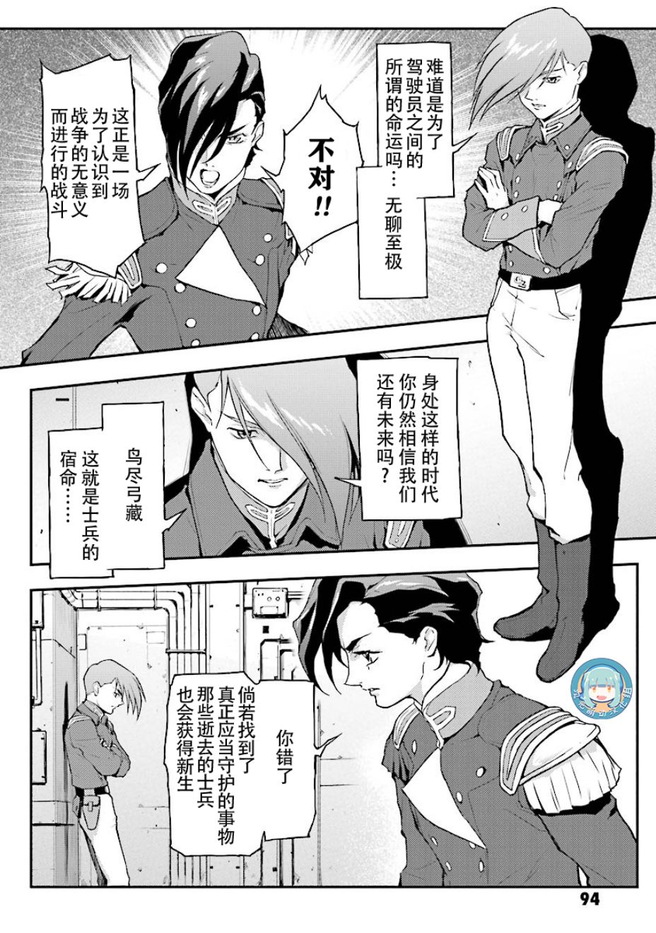 《高达W  败者们的荣光》漫画最新章节第29话免费下拉式在线观看章节第【10】张图片