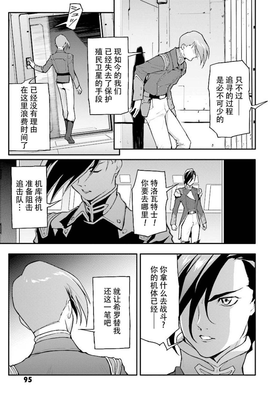 《高达W  败者们的荣光》漫画最新章节第29话免费下拉式在线观看章节第【11】张图片