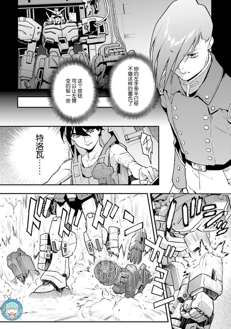 《高达W  败者们的荣光》漫画最新章节第29话免费下拉式在线观看章节第【16】张图片