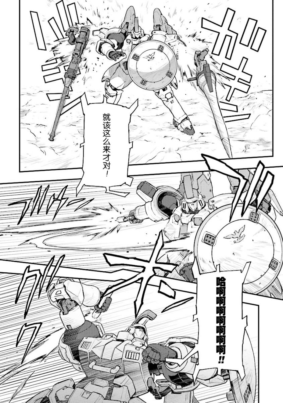 《高达W  败者们的荣光》漫画最新章节第29话免费下拉式在线观看章节第【18】张图片