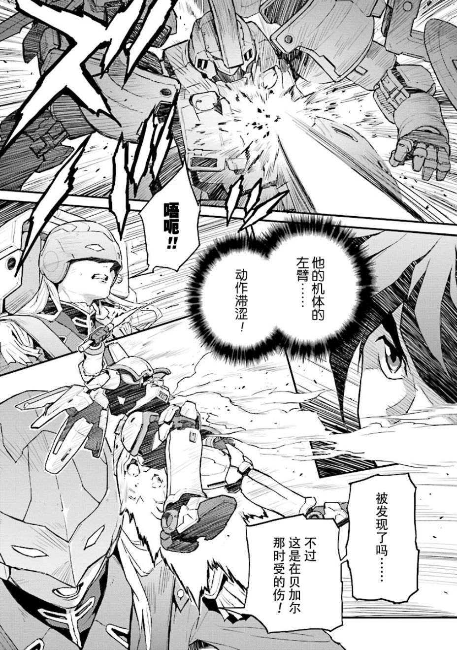 《高达W  败者们的荣光》漫画最新章节第29话免费下拉式在线观看章节第【21】张图片