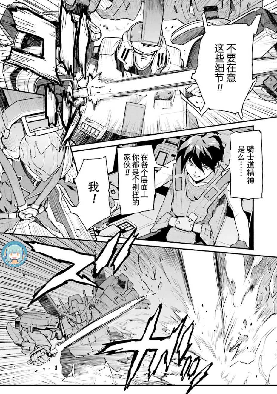 《高达W  败者们的荣光》漫画最新章节第29话免费下拉式在线观看章节第【22】张图片