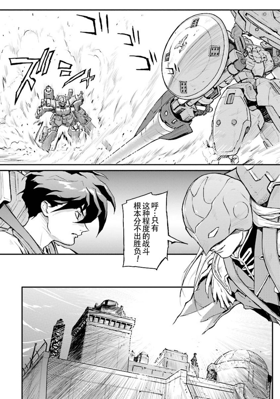 《高达W  败者们的荣光》漫画最新章节第29话免费下拉式在线观看章节第【8】张图片