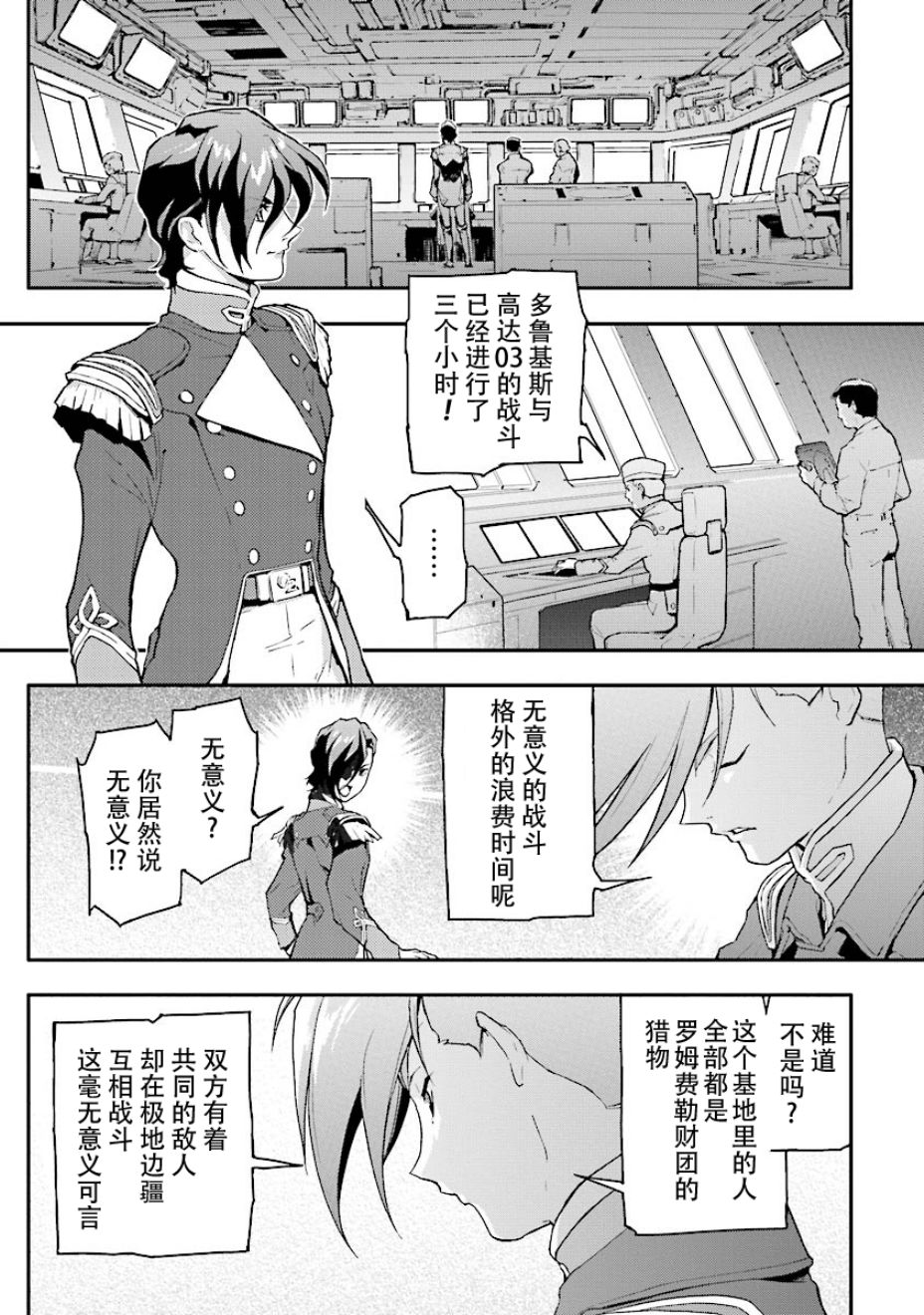 《高达W  败者们的荣光》漫画最新章节第29话免费下拉式在线观看章节第【9】张图片