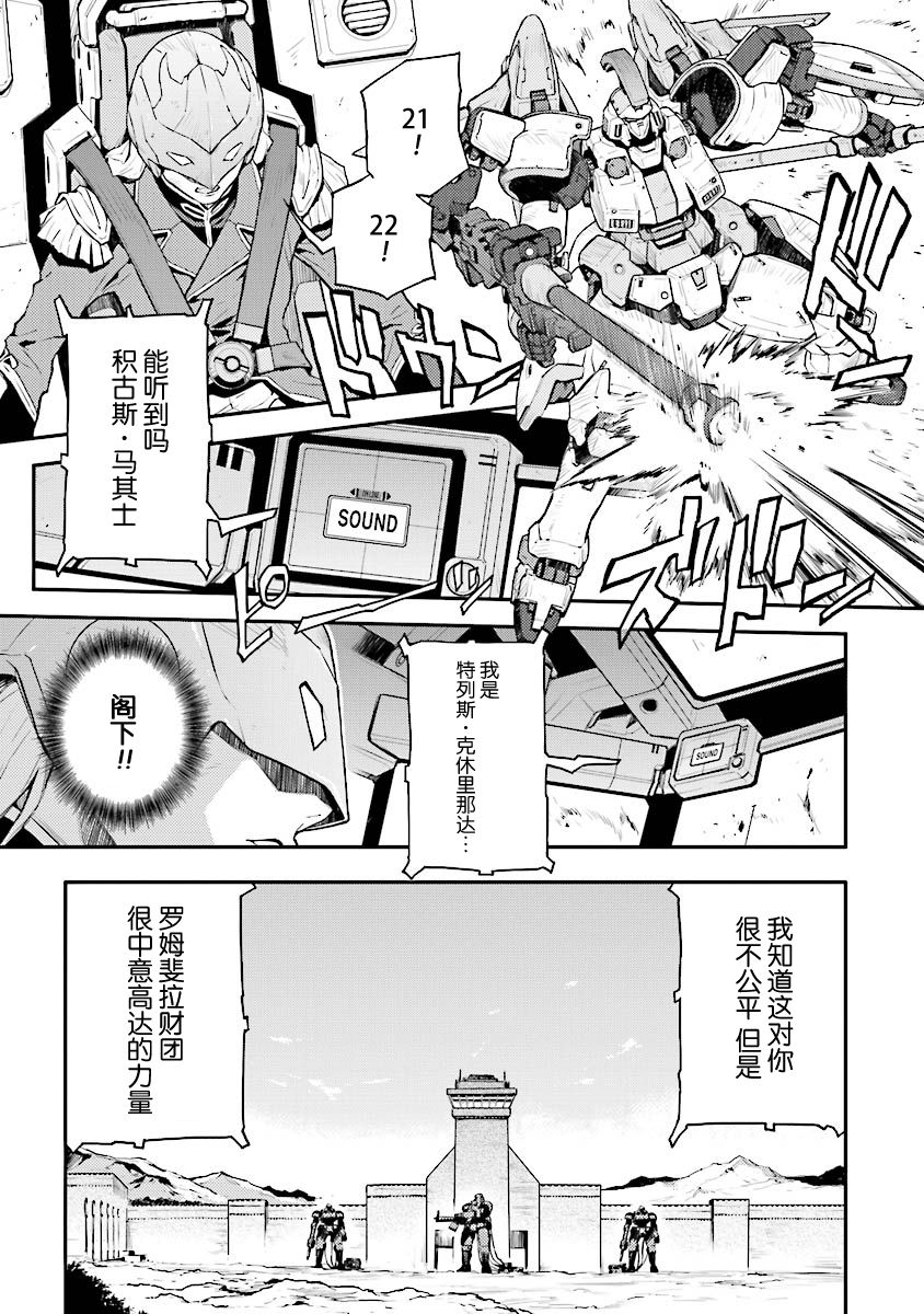 《高达W  败者们的荣光》漫画最新章节第30话免费下拉式在线观看章节第【12】张图片