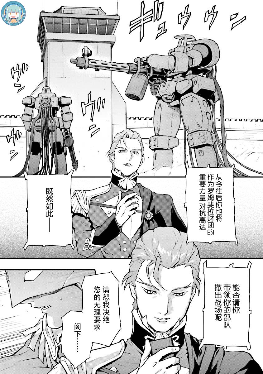 《高达W  败者们的荣光》漫画最新章节第30话免费下拉式在线观看章节第【13】张图片