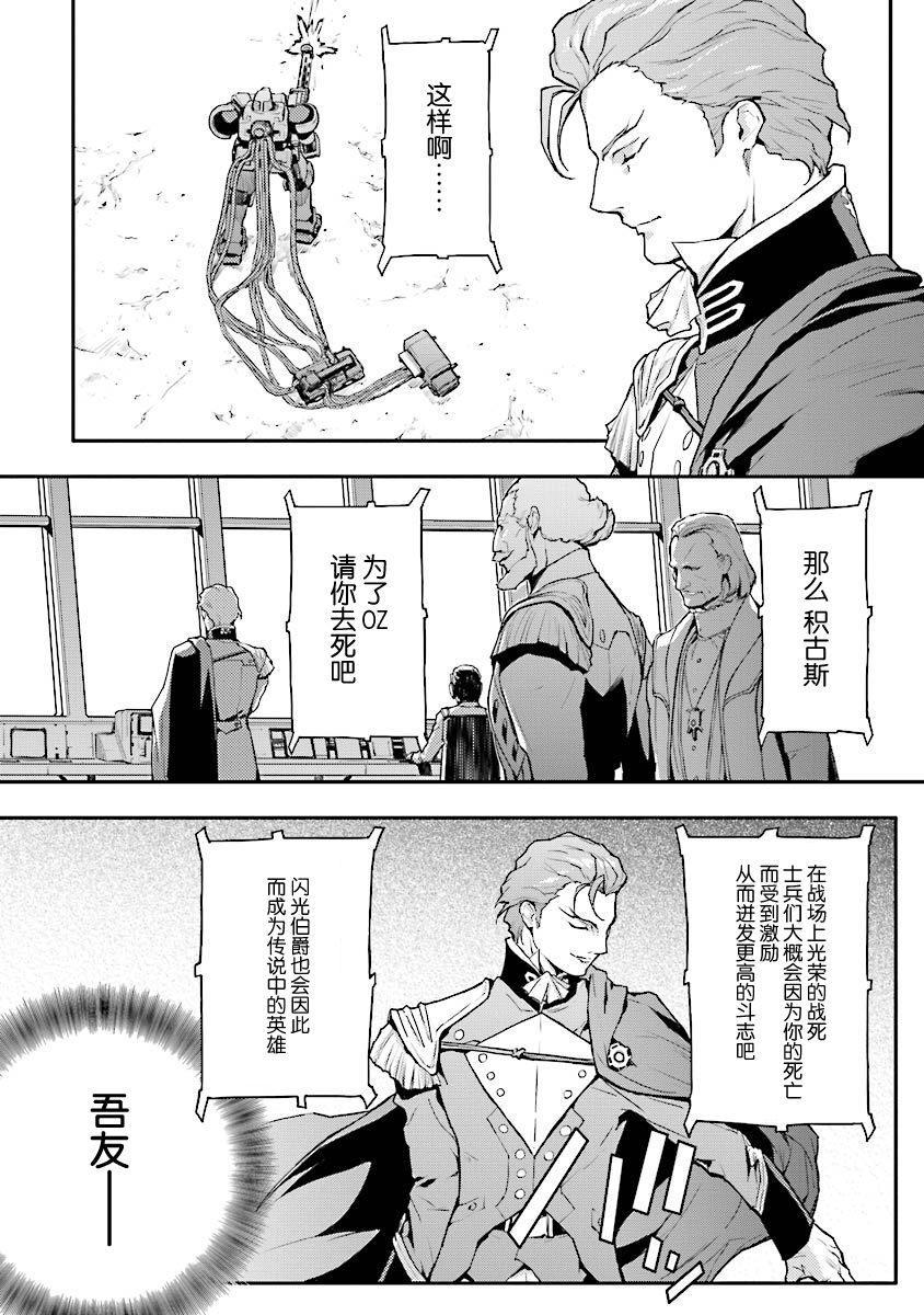 《高达W  败者们的荣光》漫画最新章节第30话免费下拉式在线观看章节第【14】张图片