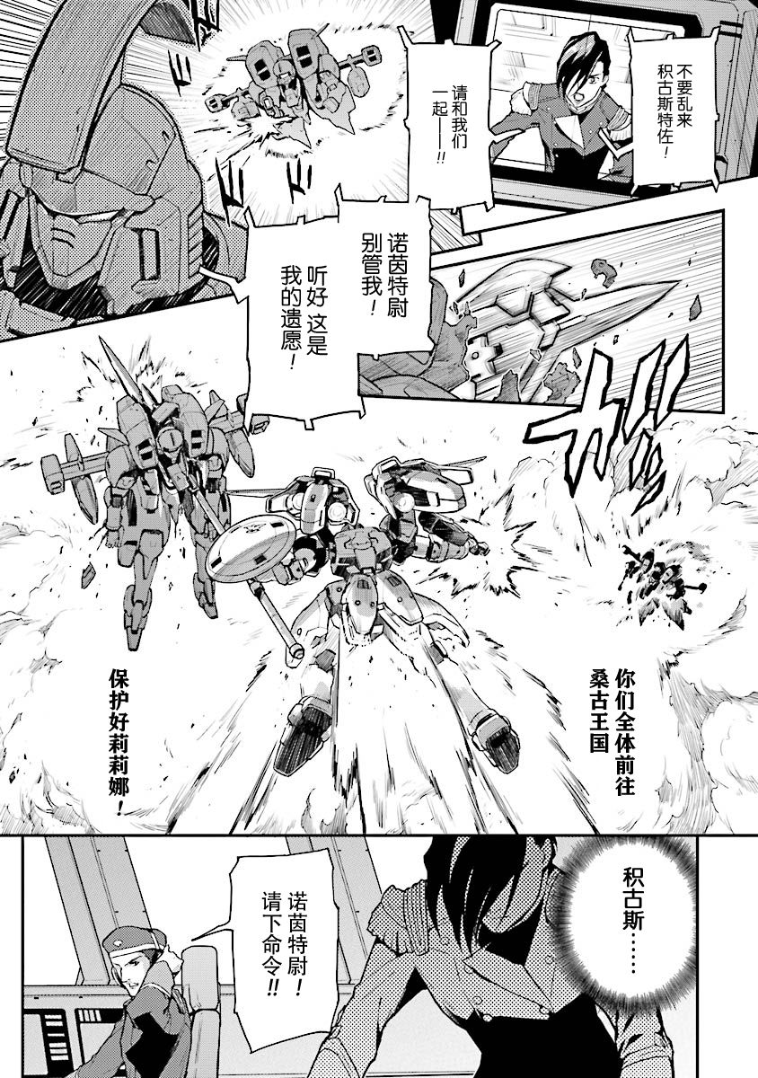 《高达W  败者们的荣光》漫画最新章节第30话免费下拉式在线观看章节第【17】张图片