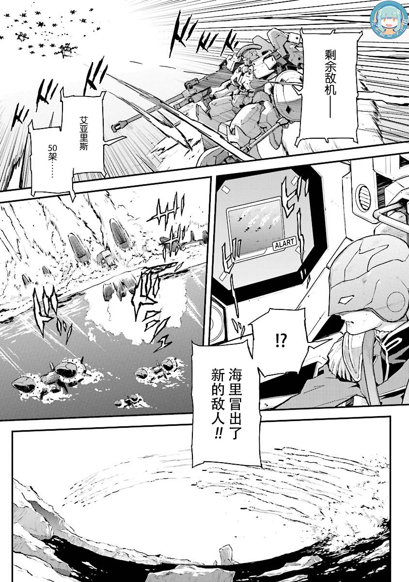 《高达W  败者们的荣光》漫画最新章节第30话免费下拉式在线观看章节第【19】张图片